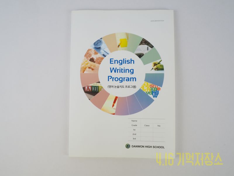 영어 논술지도 프로그램 교재