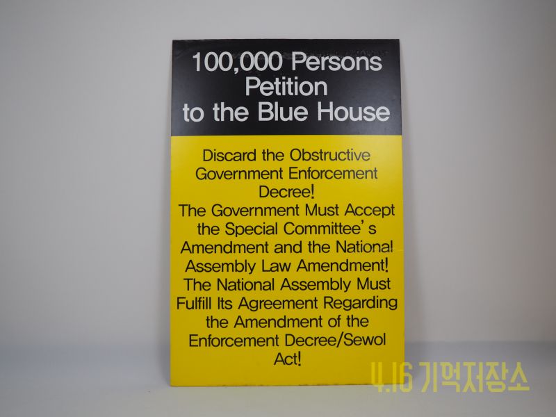 100,000 Persons Petition to the Blue House